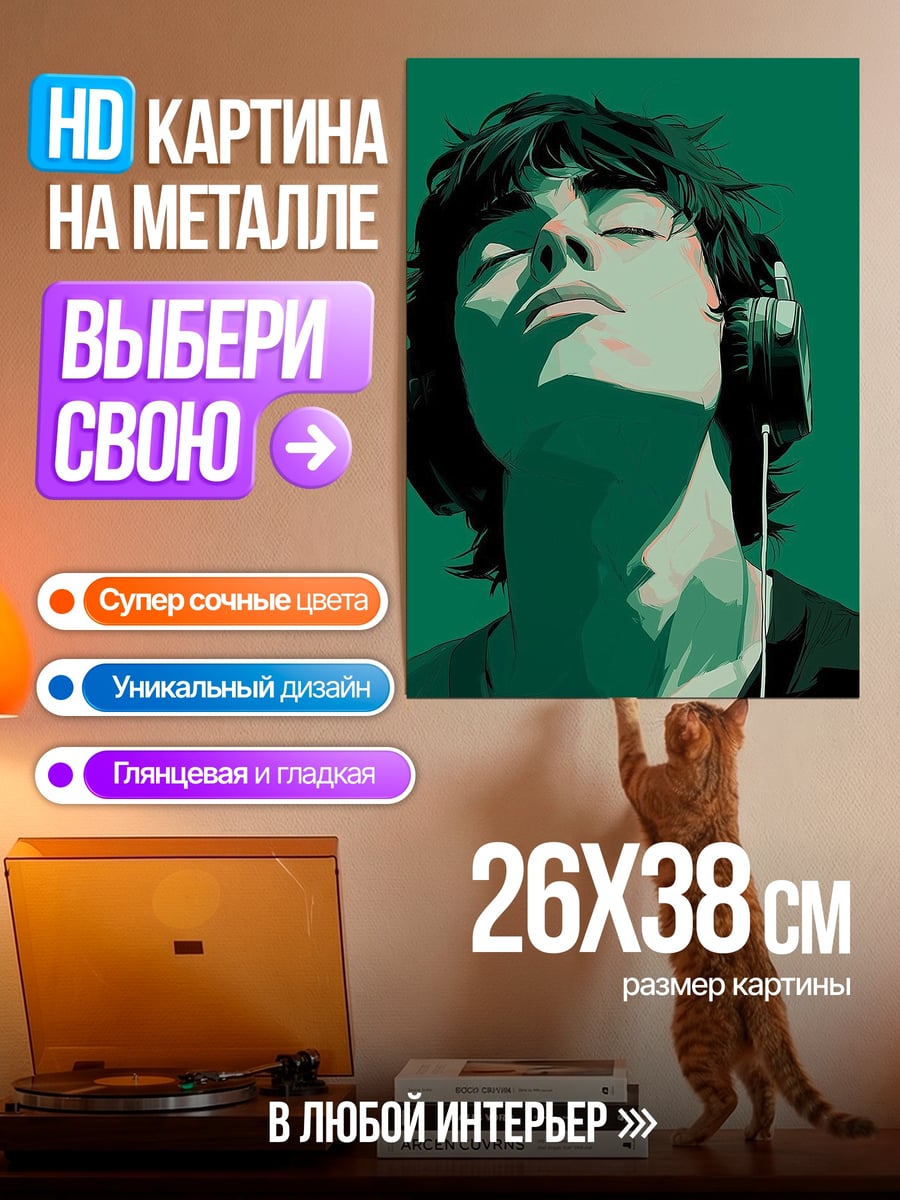 Картина на металле Парень в наушниках
