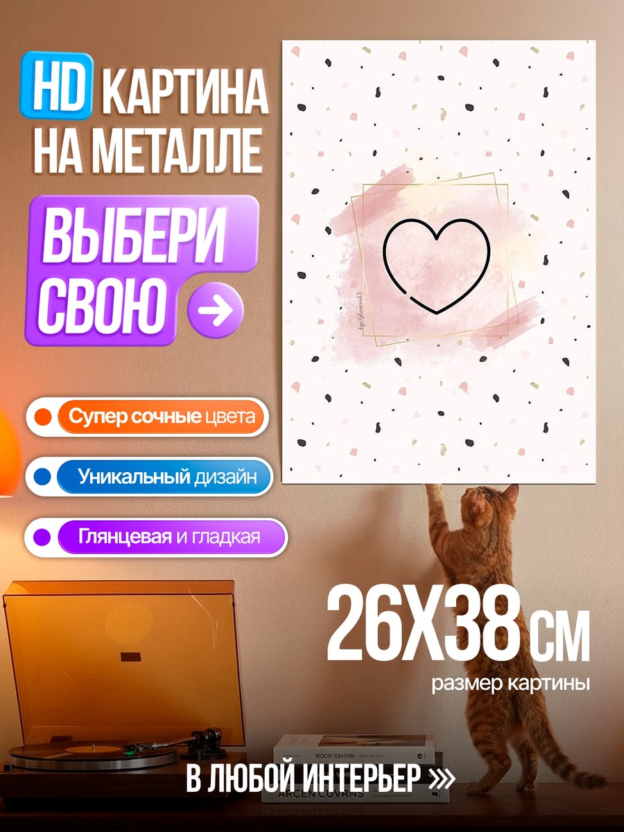 Картина на металле Сердце на розовом фоне