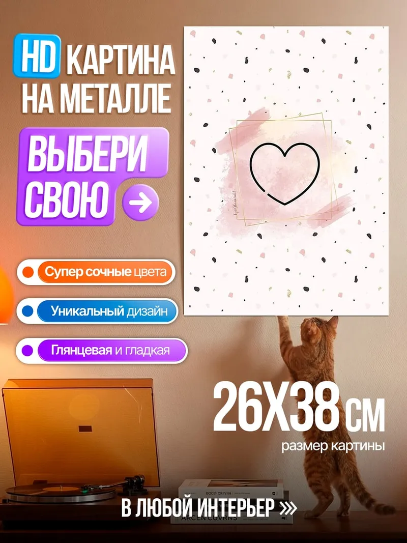 Картина на металле Сердце на розовом фоне
