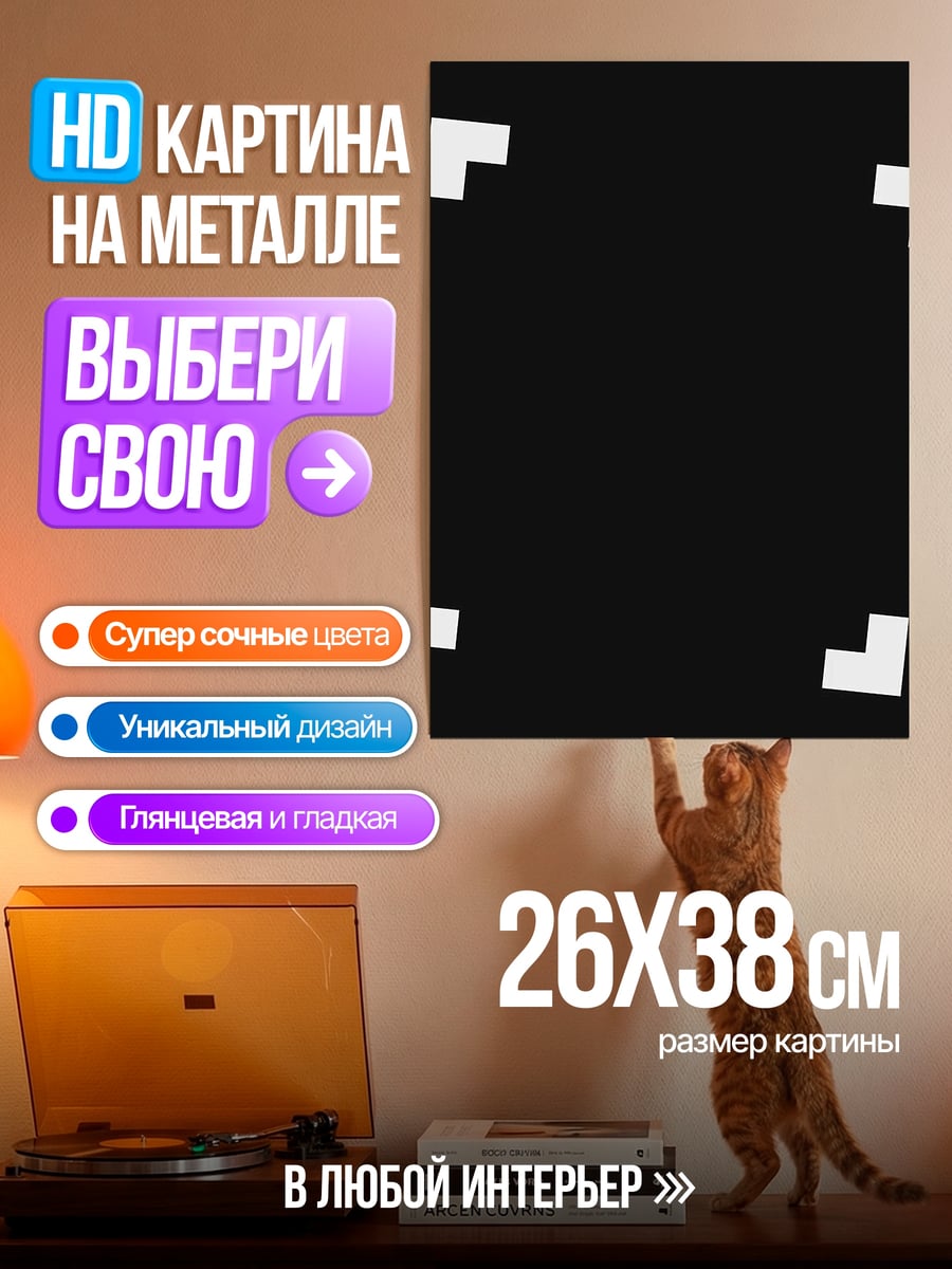 Картина на металле Черный фон с углами