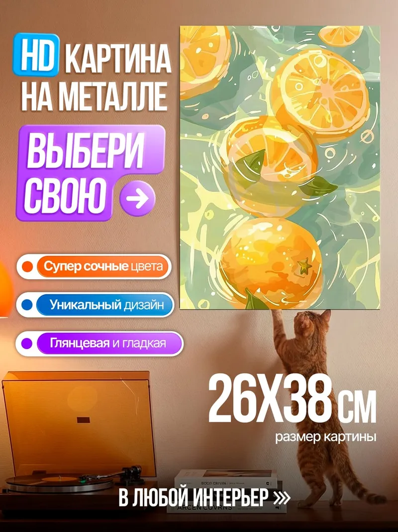 Картина на металле Апельсины в воде
