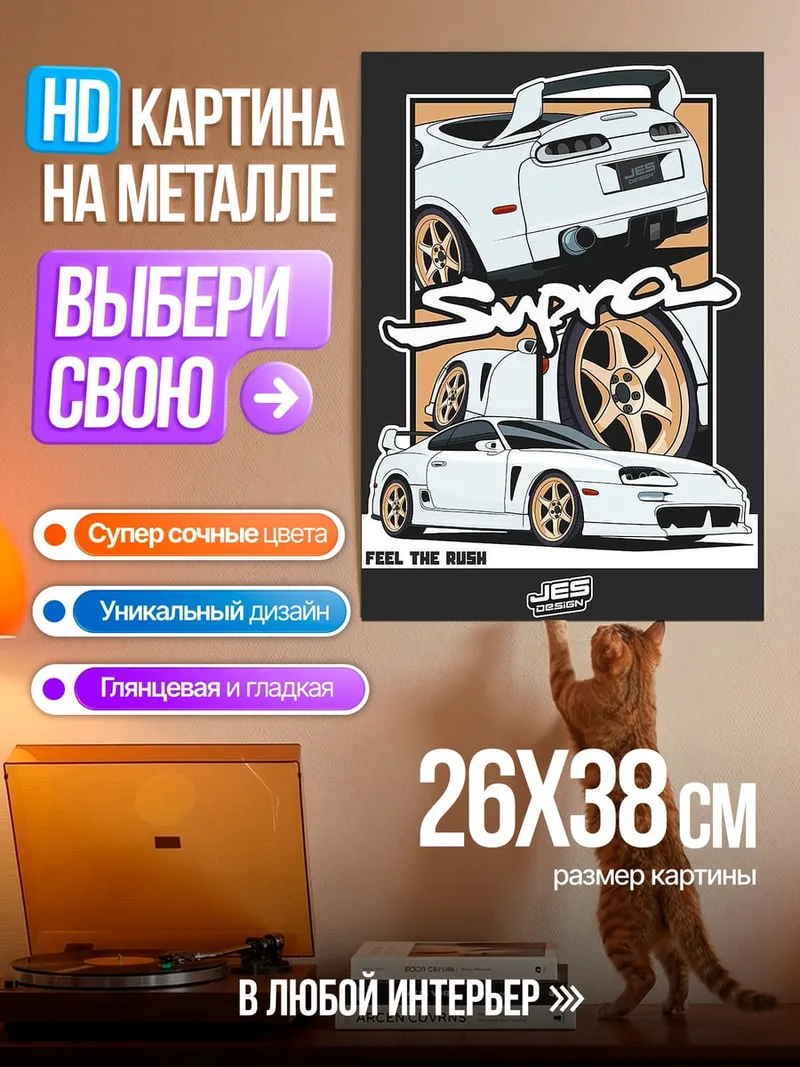 Картина на металле Toyota Supra белая