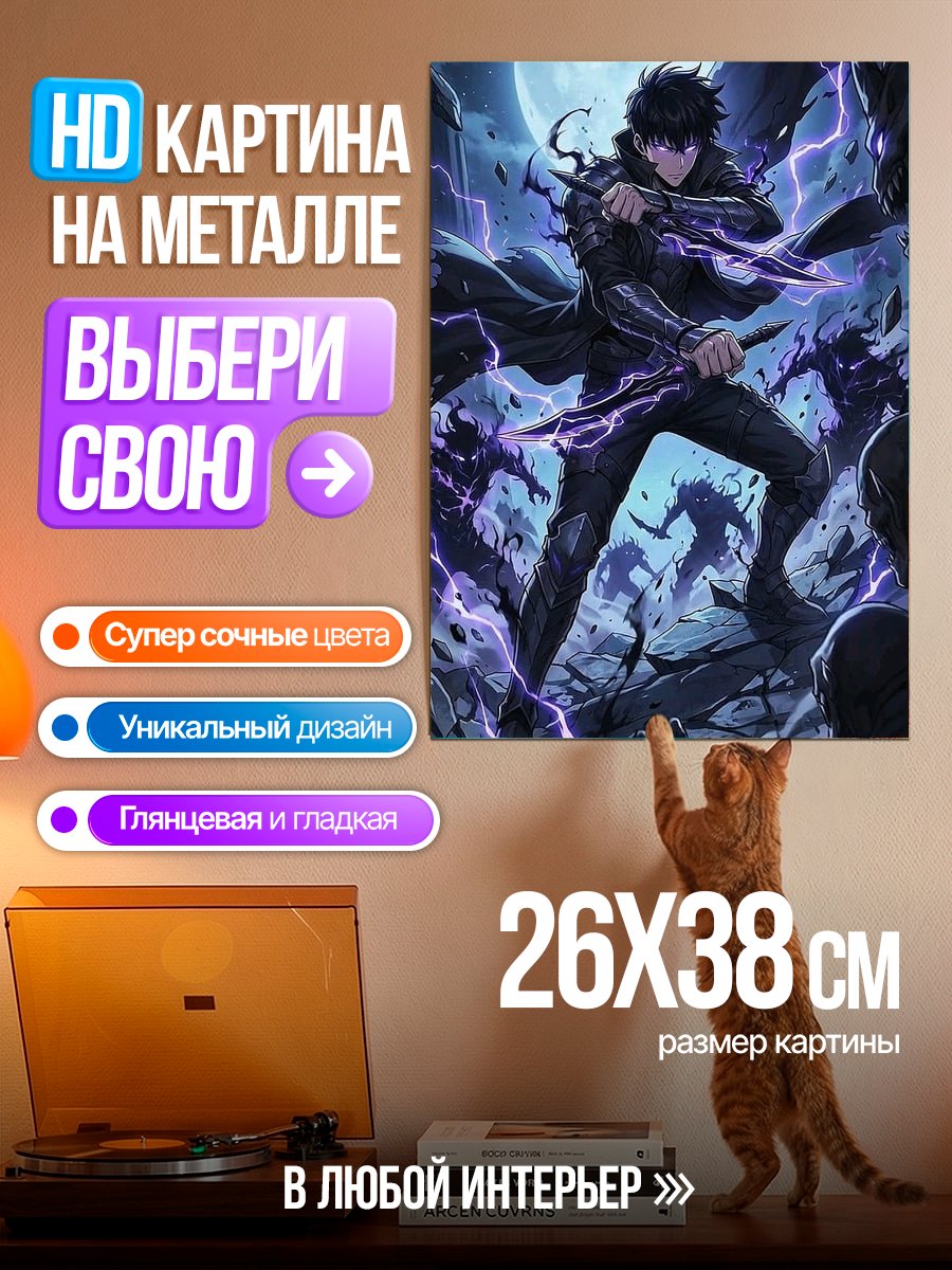 Картина на металле Сон Джин Ву