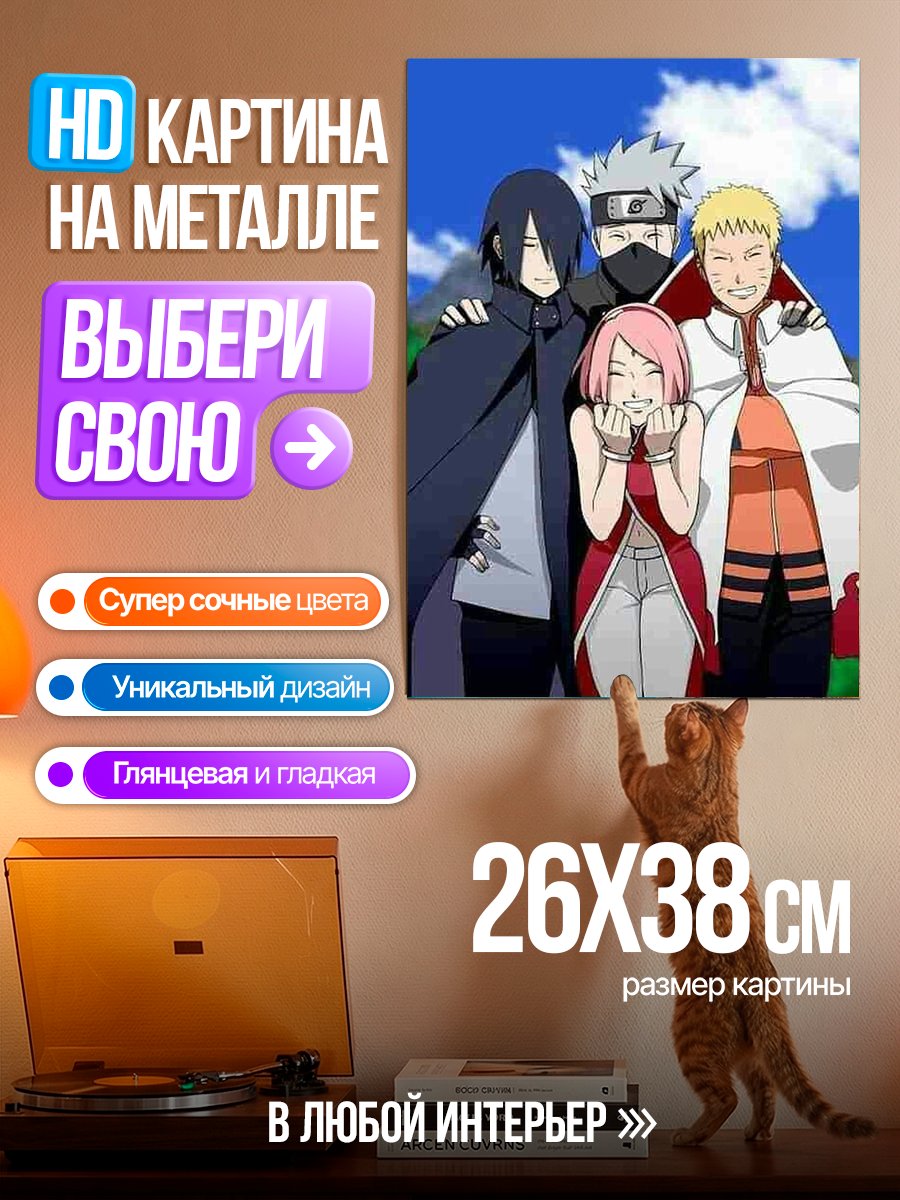 Картина на металле Команда Наруто