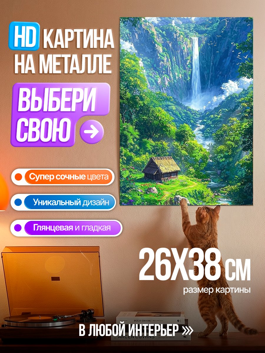 Картина на металле Водопад в лесу