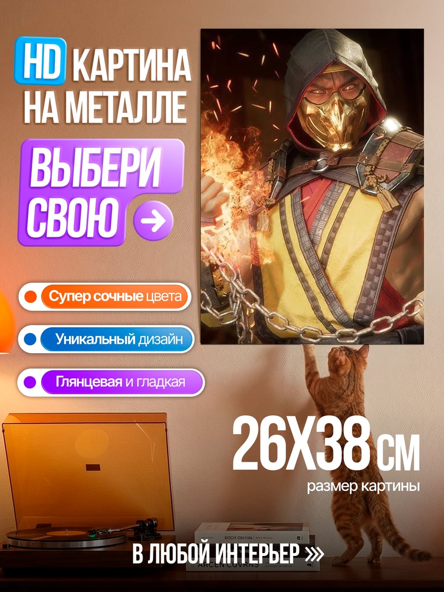 Картина на металле Скорпион огненная цепь