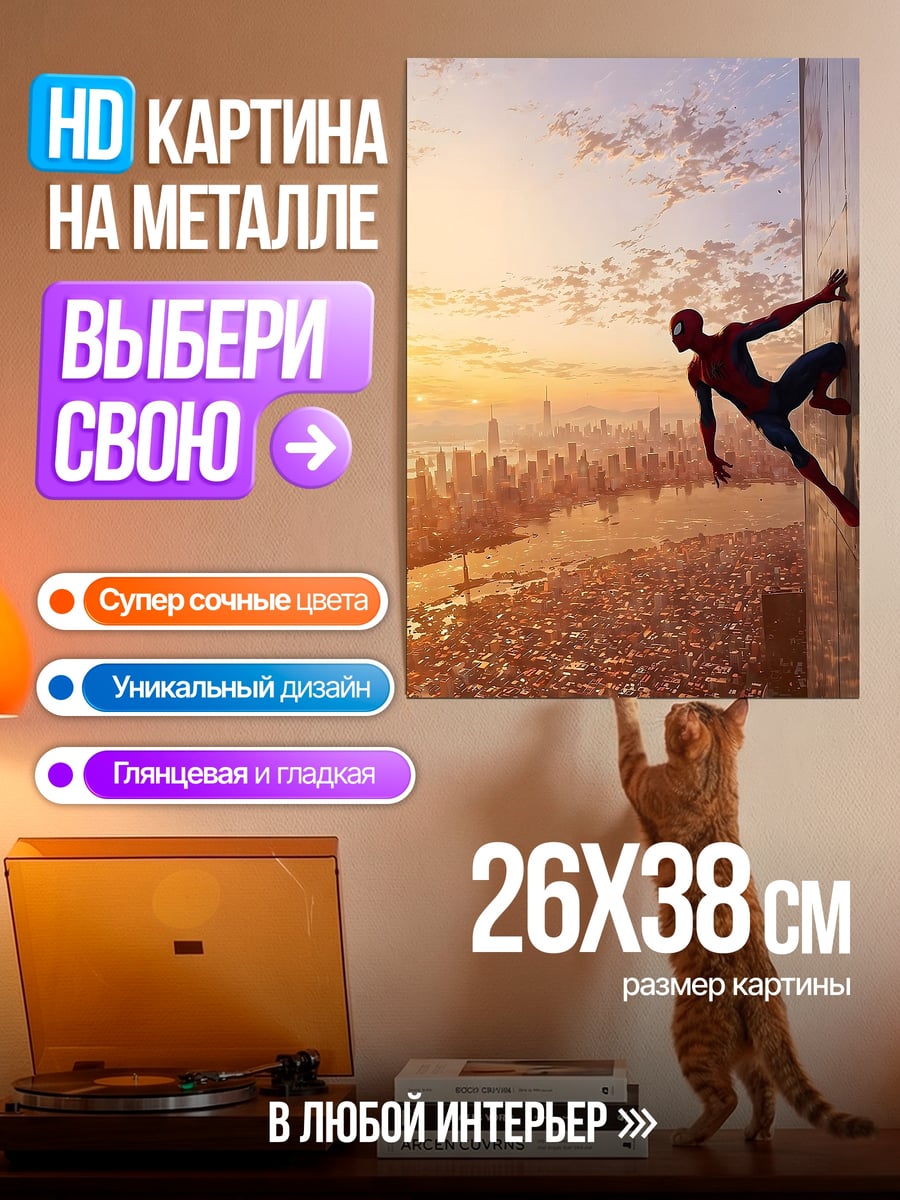 Картина на металле Человек-паук на небоскребе