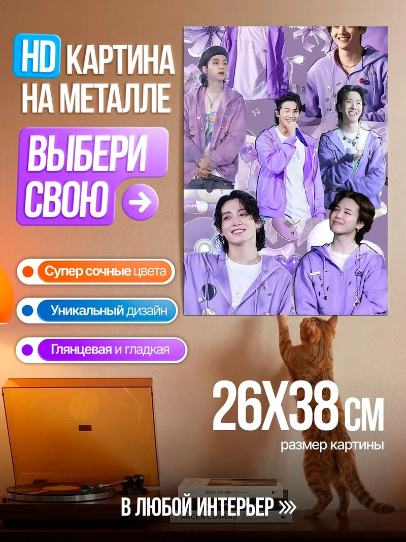 Картина на металле Парни в фиолетовом