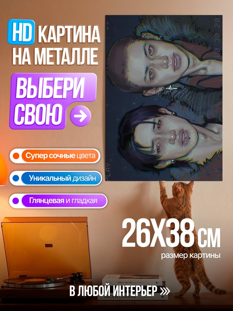 Картина на металле Два парня смотрят