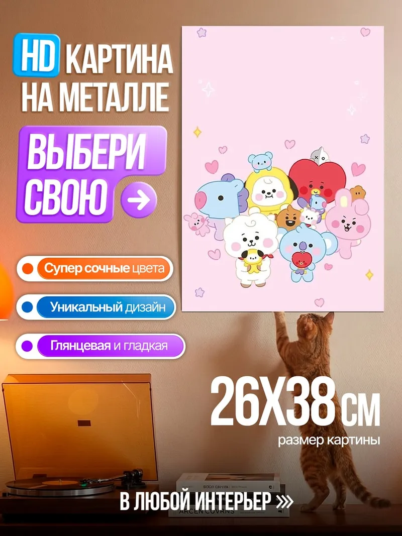 Картина на металле Милые персонажи BT21