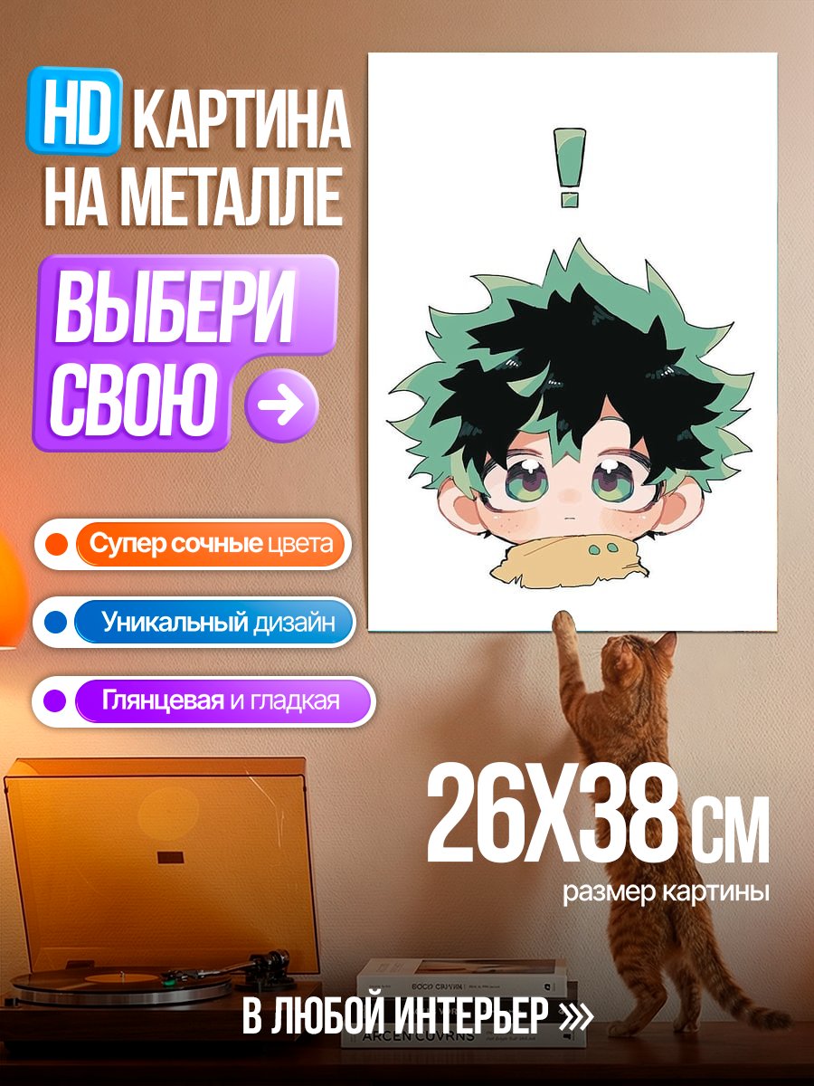 Картина на металле Чиби Деку