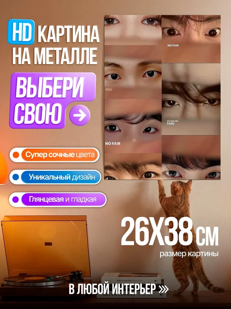 Картина на металле Глаза людей