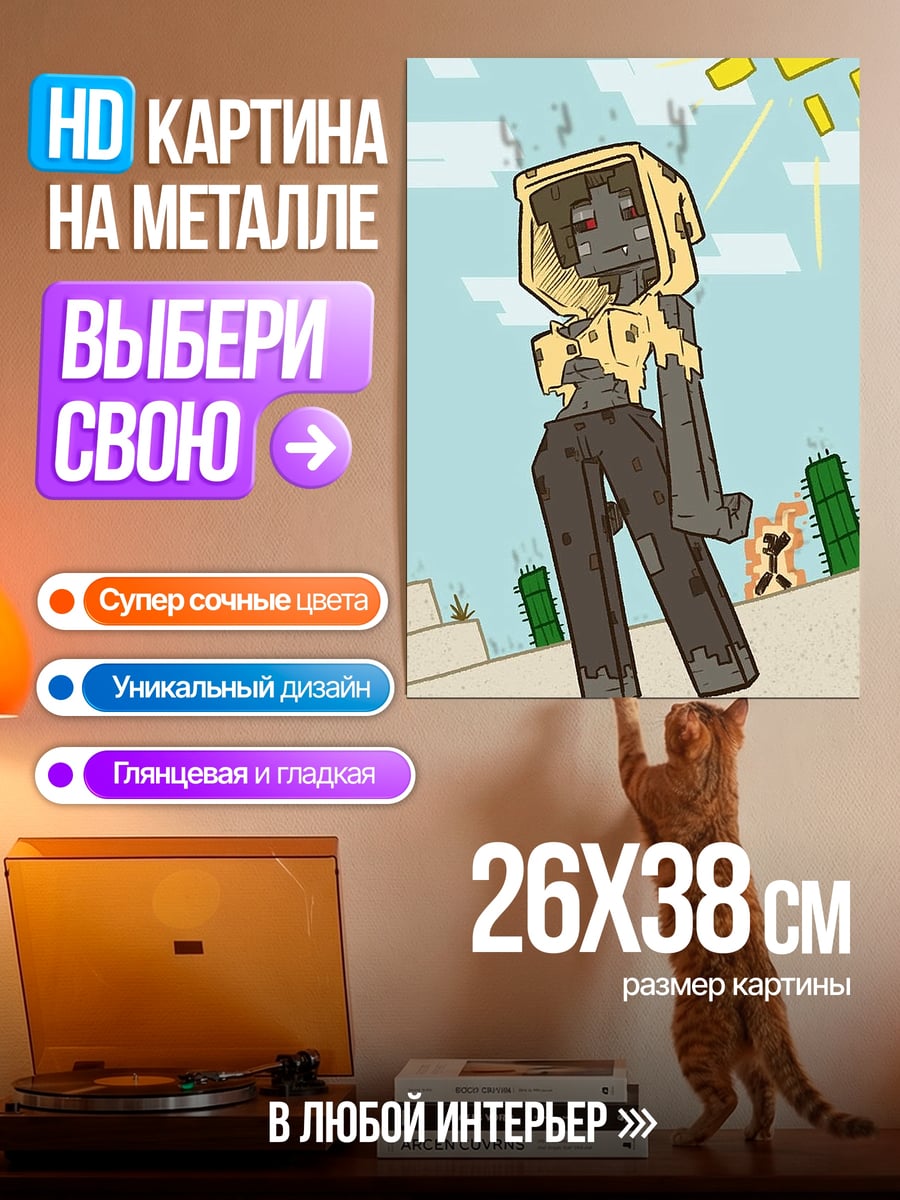 Картина на металле Девушка из Майнкрафт