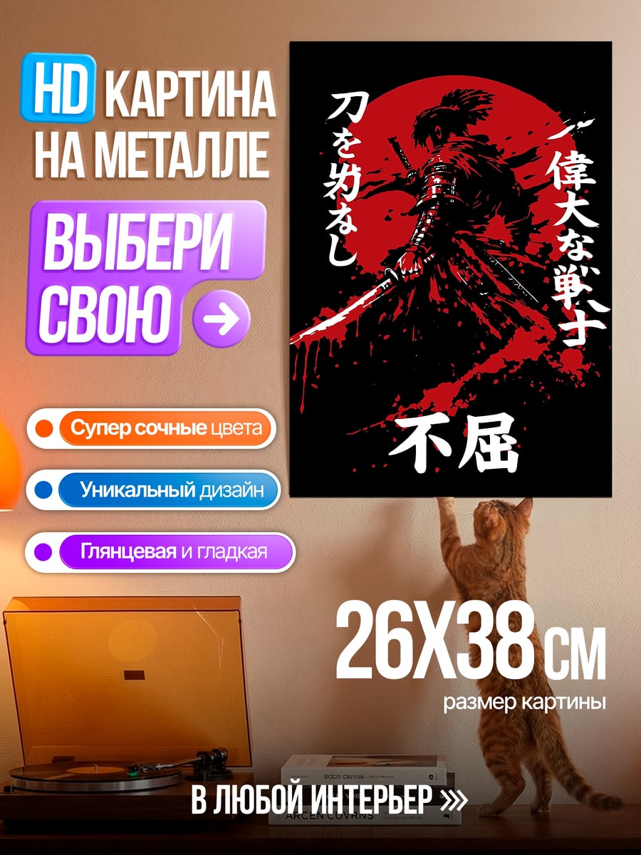 Картина на металле Самурай красная луна