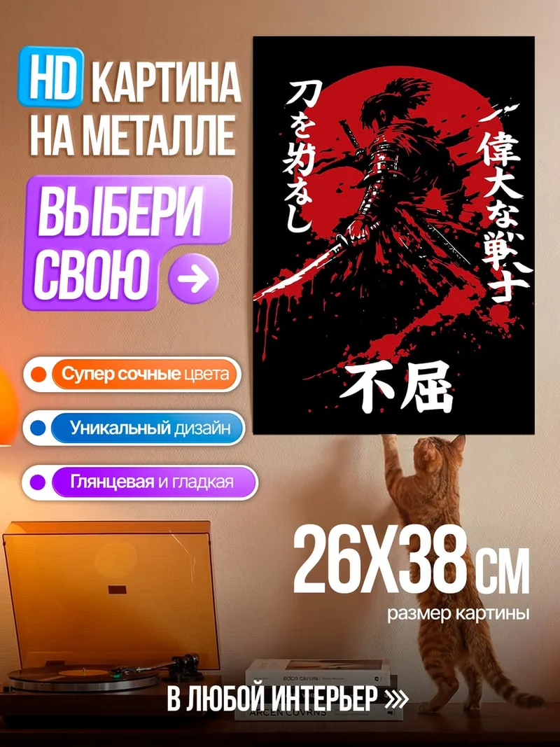 Картина на металле Самурай красная луна