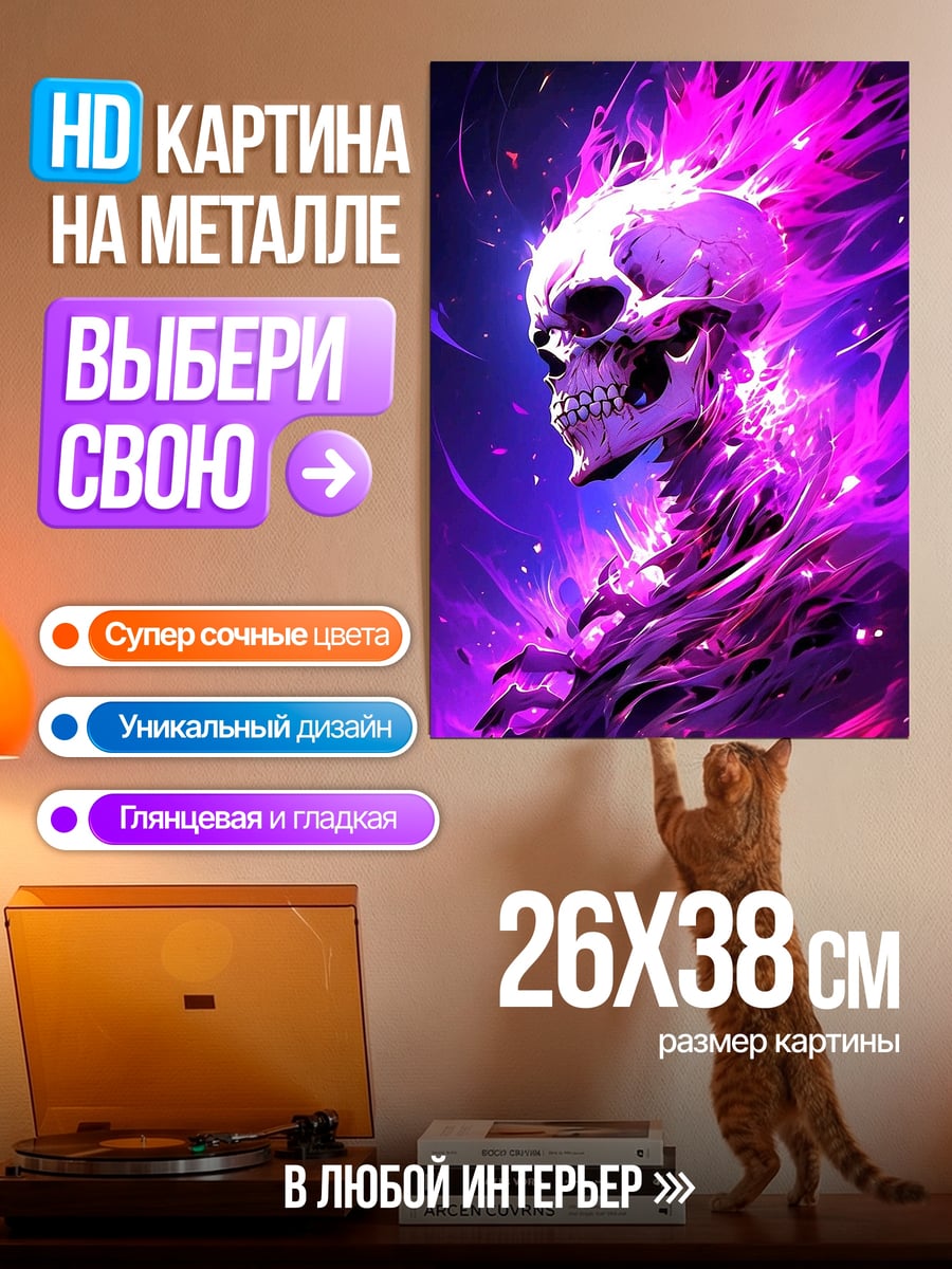 Картина на металле Фиолетовый череп