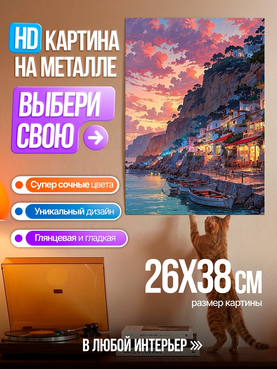 Картина на металле Закатный город у моря