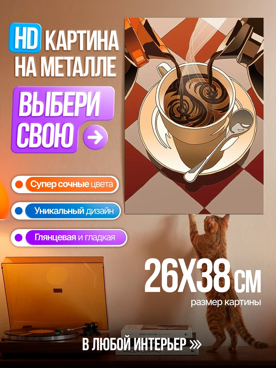 Картина на металле Кофе инь ян