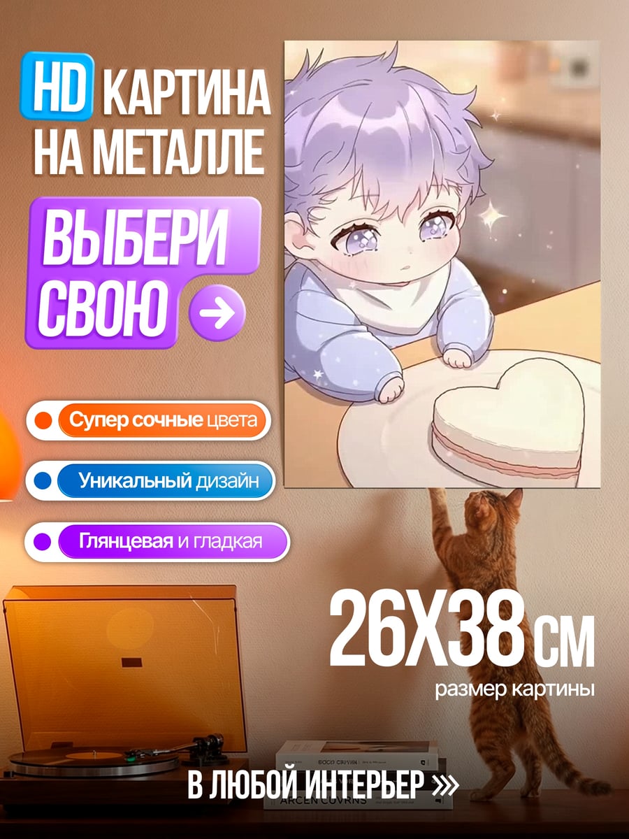 Картина на металле Малыш с тортом