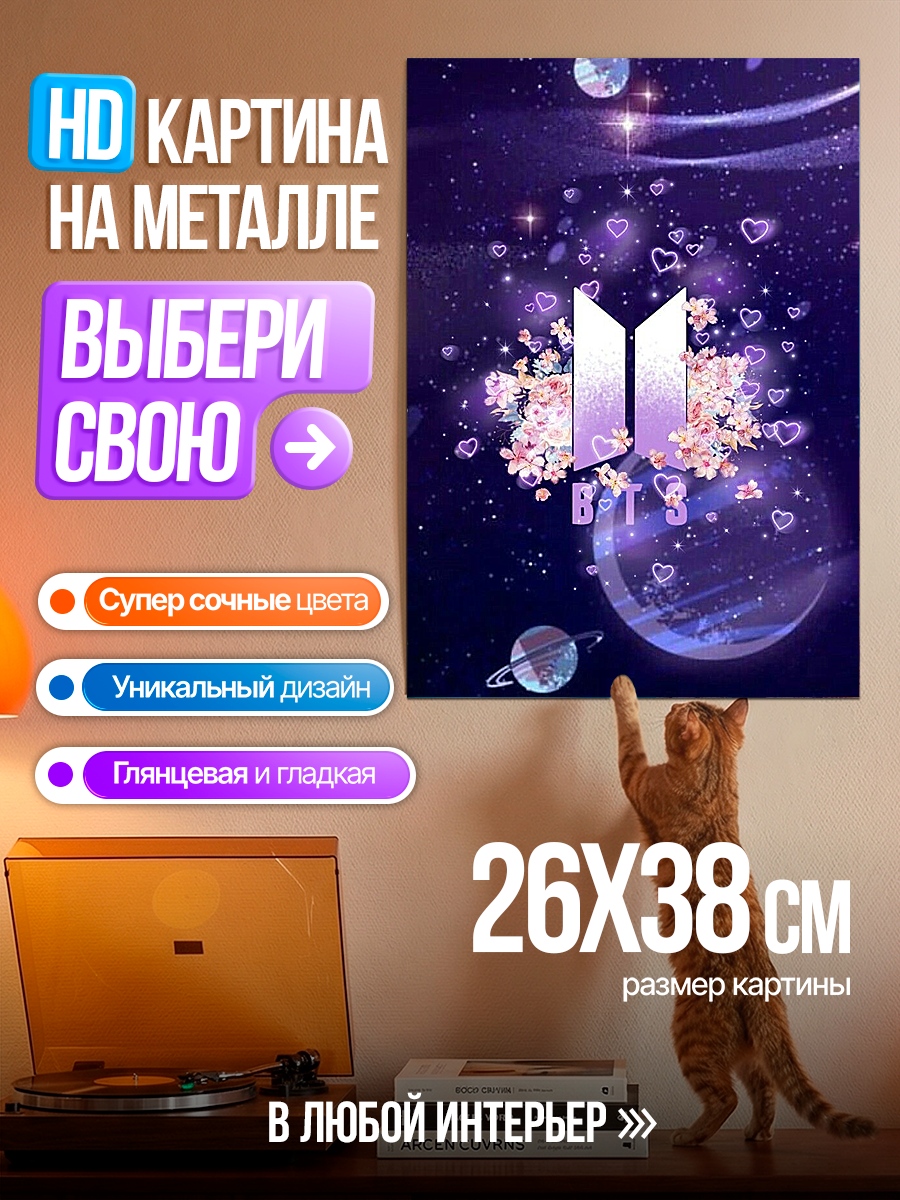Картина на металле Логотип BTS