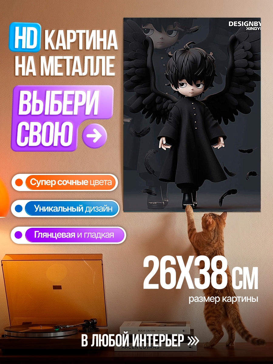 Картина на металле Чёрный ангел