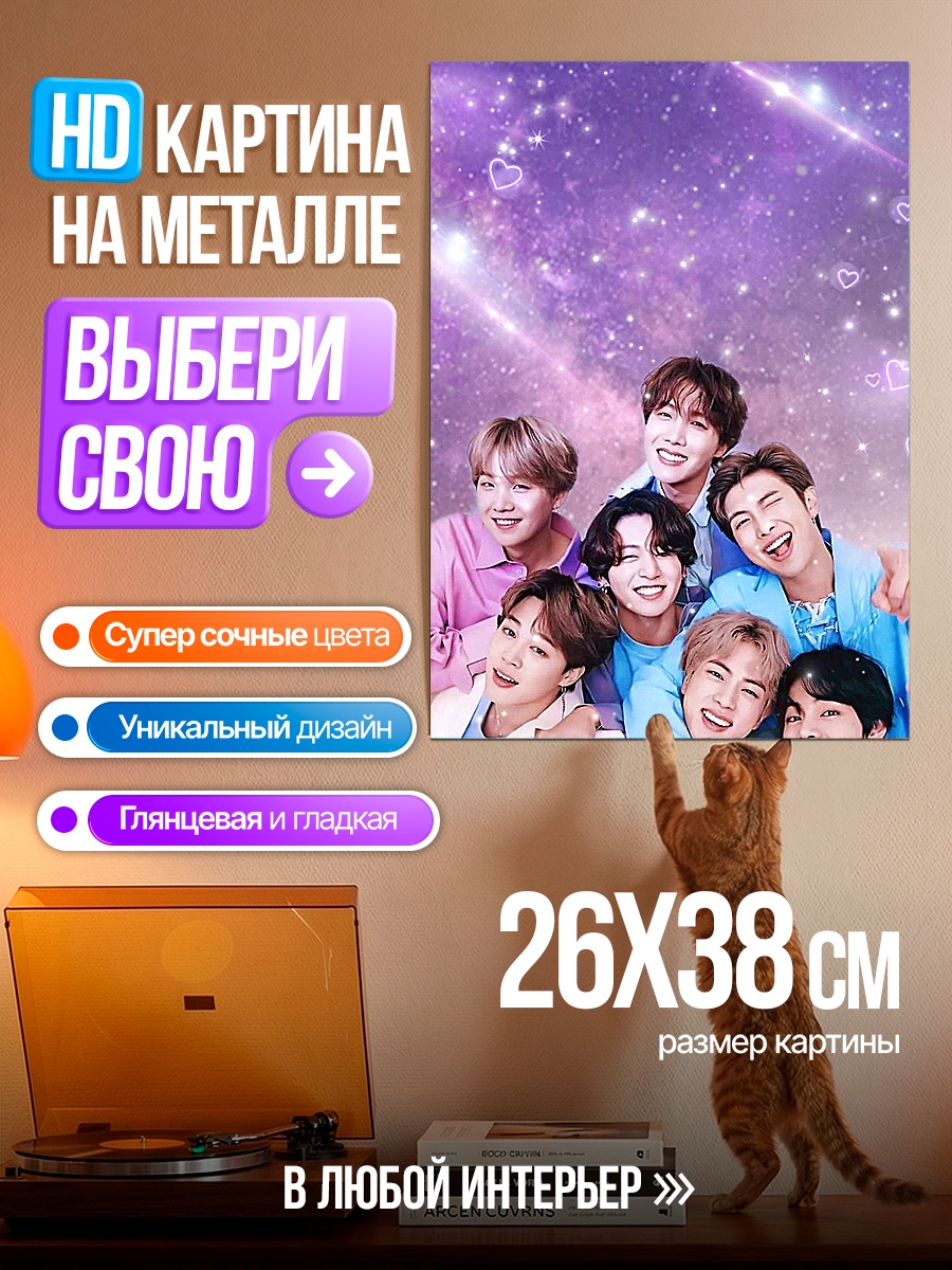 Картина на металле Группа BTS
