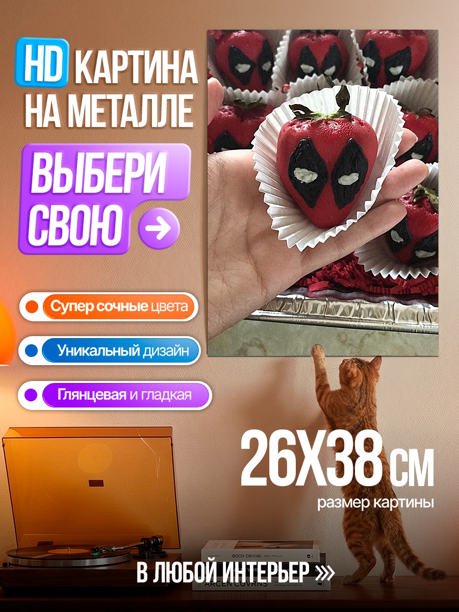 Картина на металле Клубничный Дэдпул