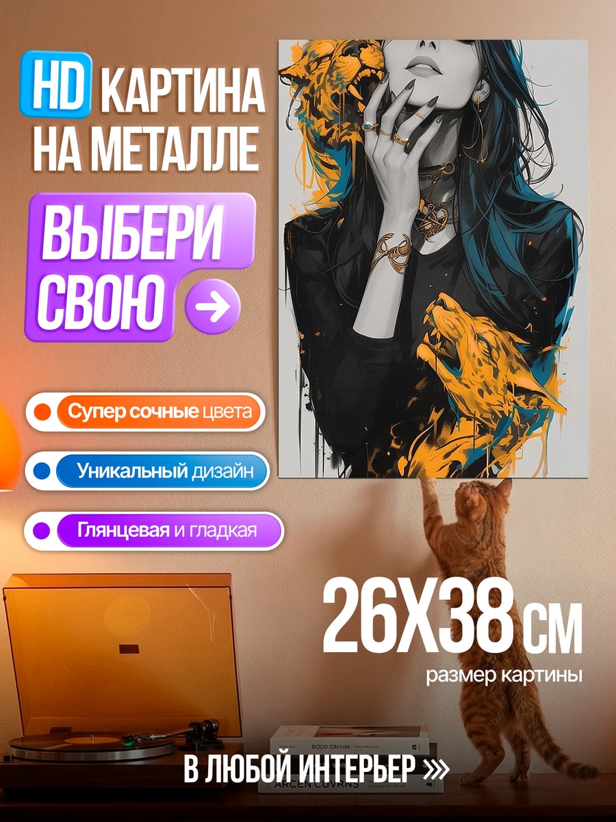 Картина на металле Девушка с волками