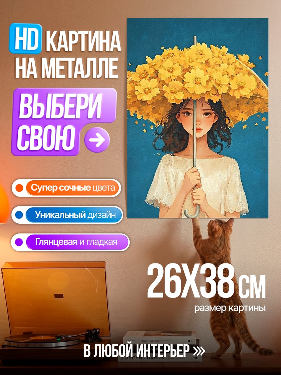 Картина на металле Девушка с зонтом