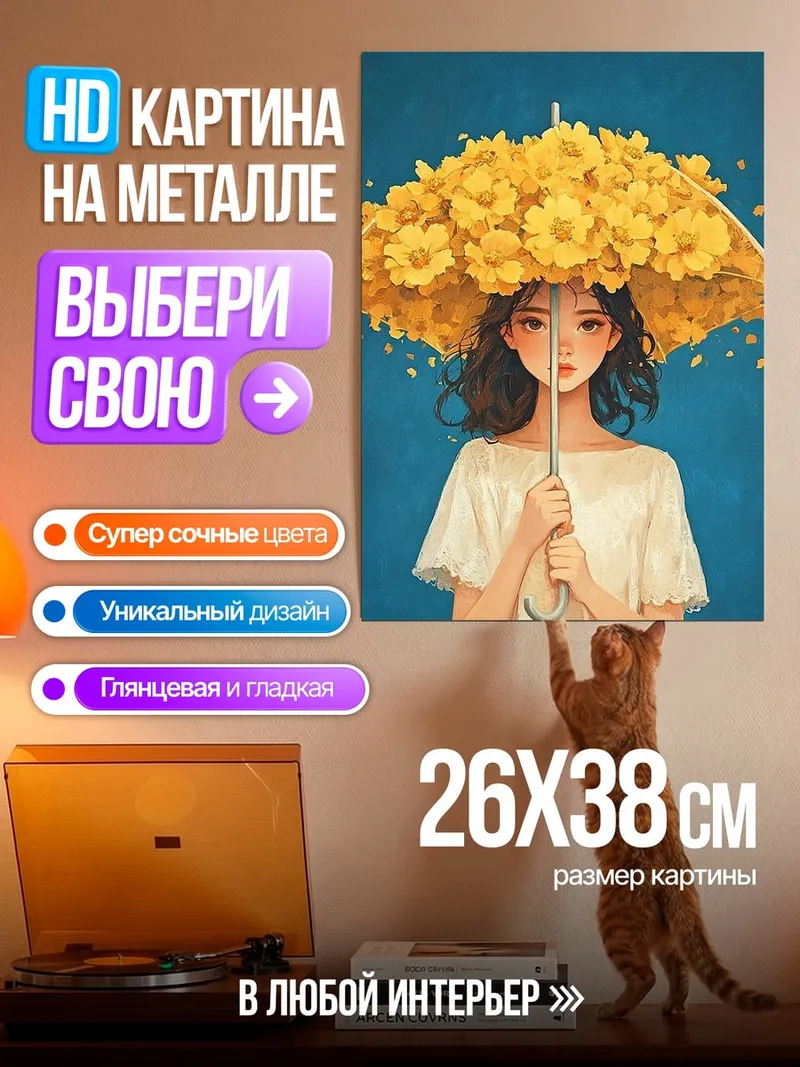 Картина на металле Девушка с зонтом