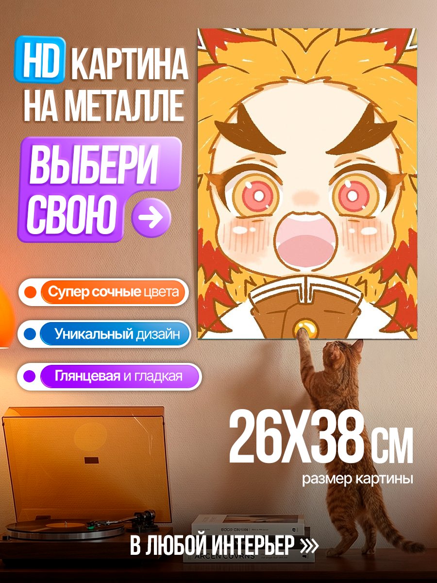 Картина на металле Ренгоку Чиби