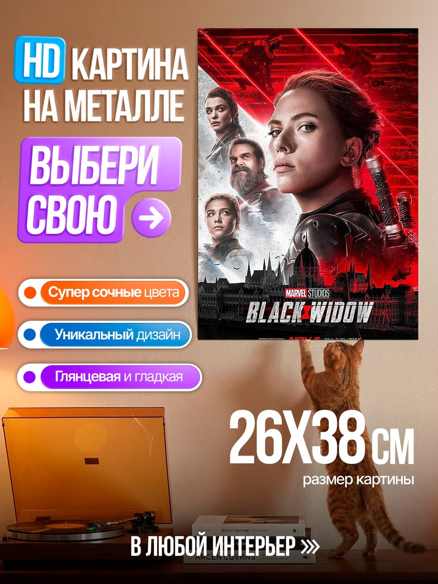 Картина на металле Черная Вдова