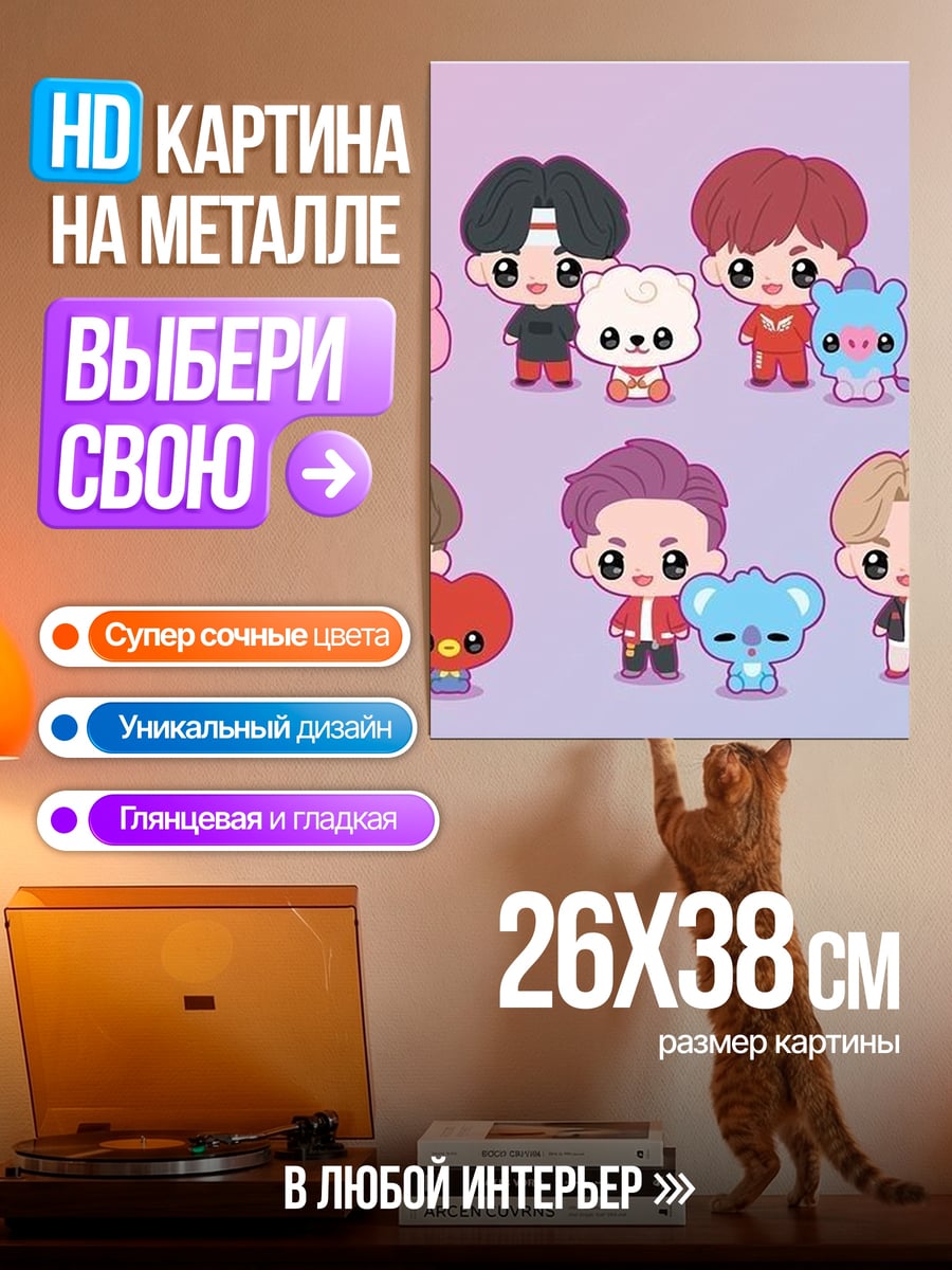 Картина на металле Чиби BTS