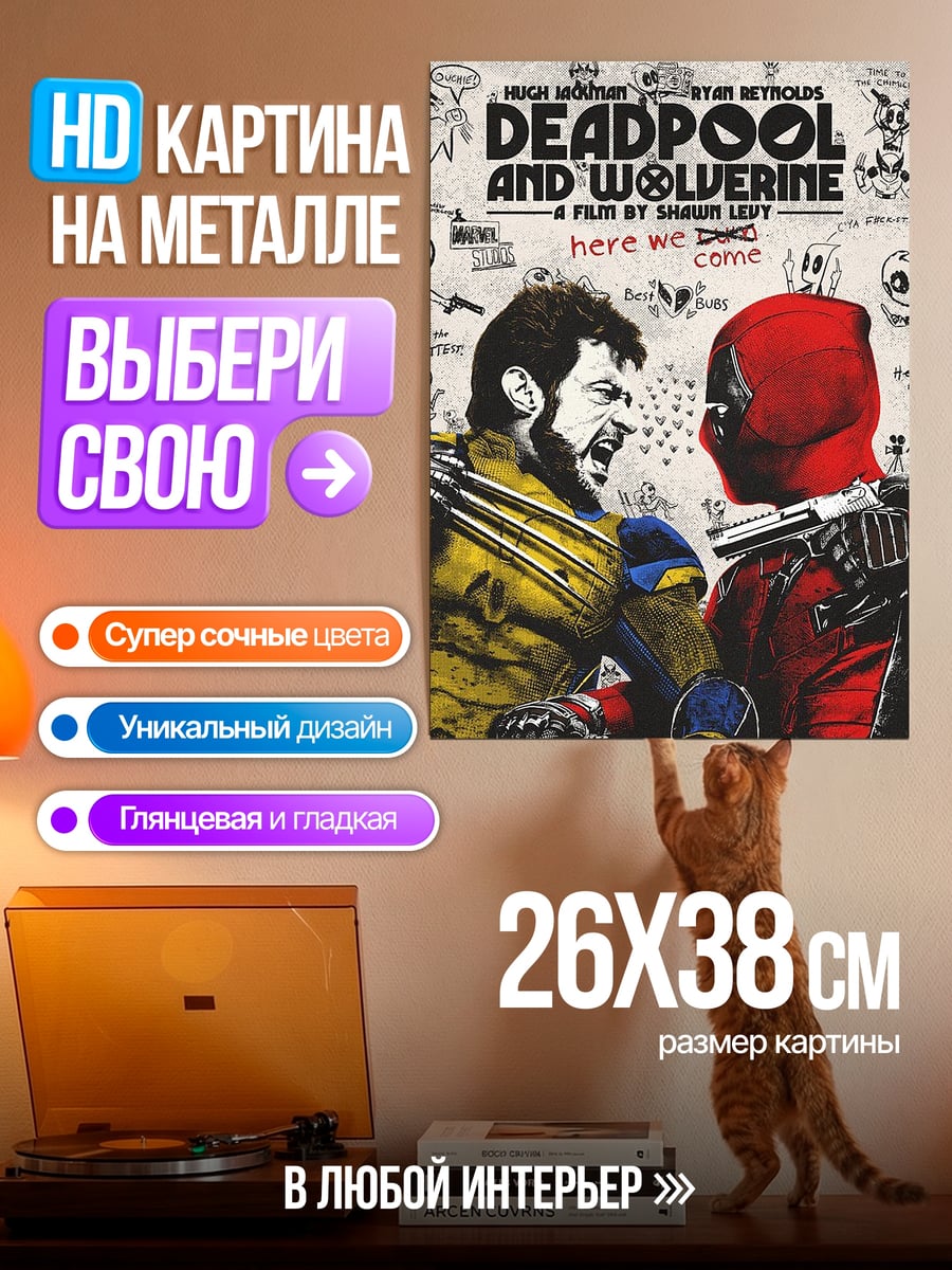 Картина на металле Дэдпул и Росомаха