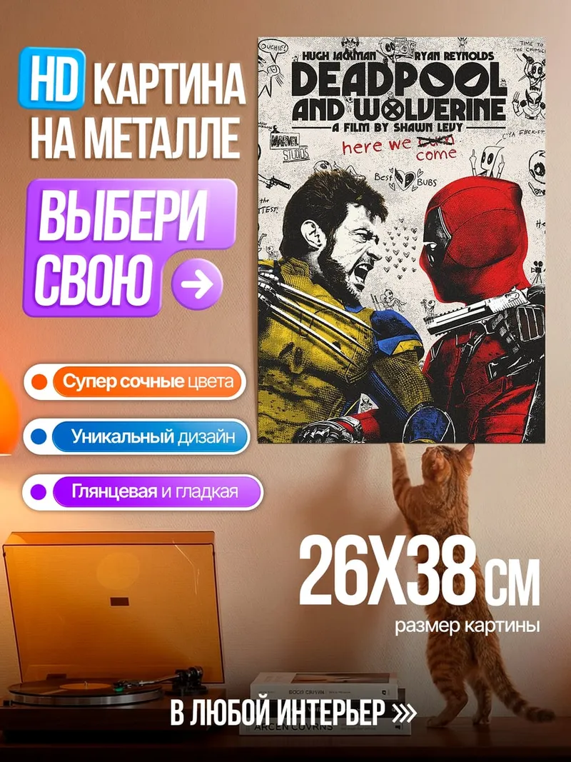 Картина на металле Дэдпул и Росомаха