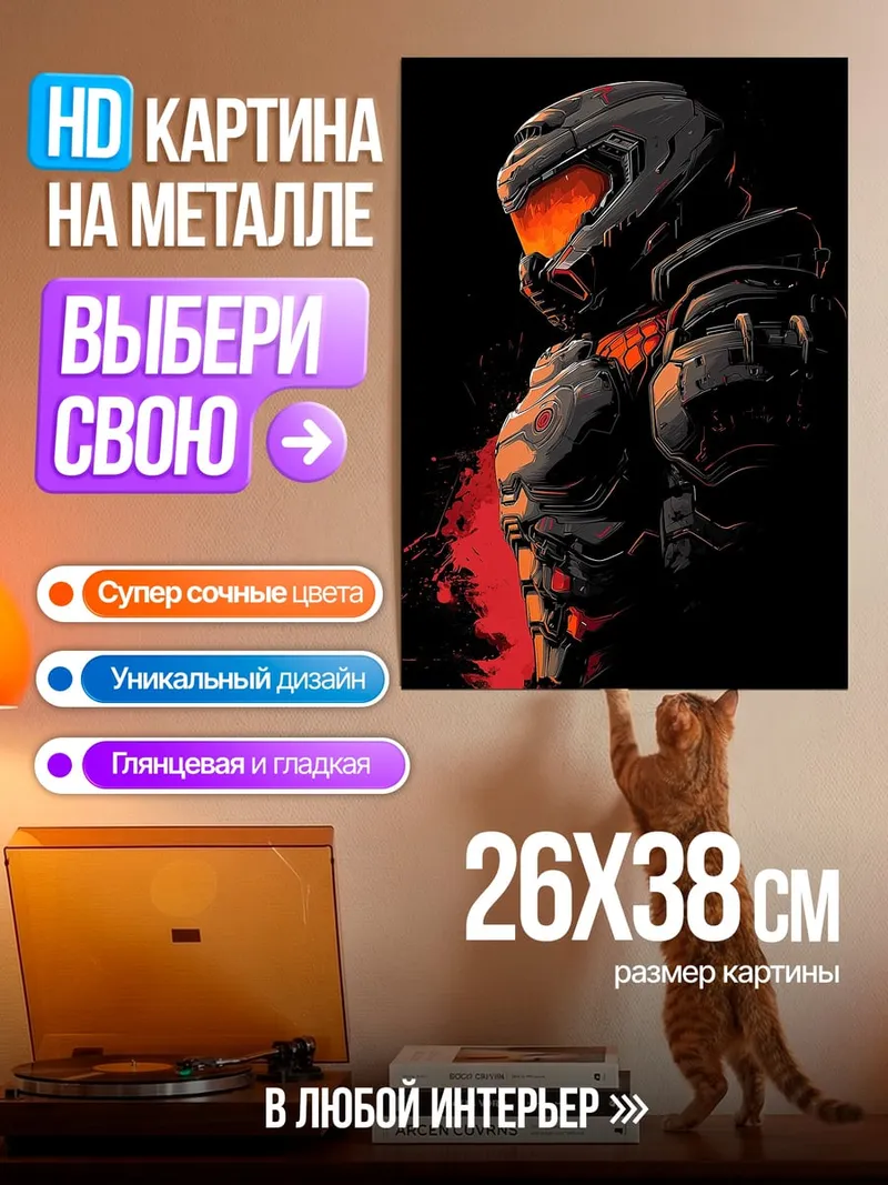 Картина на металле Дуум Гай броня