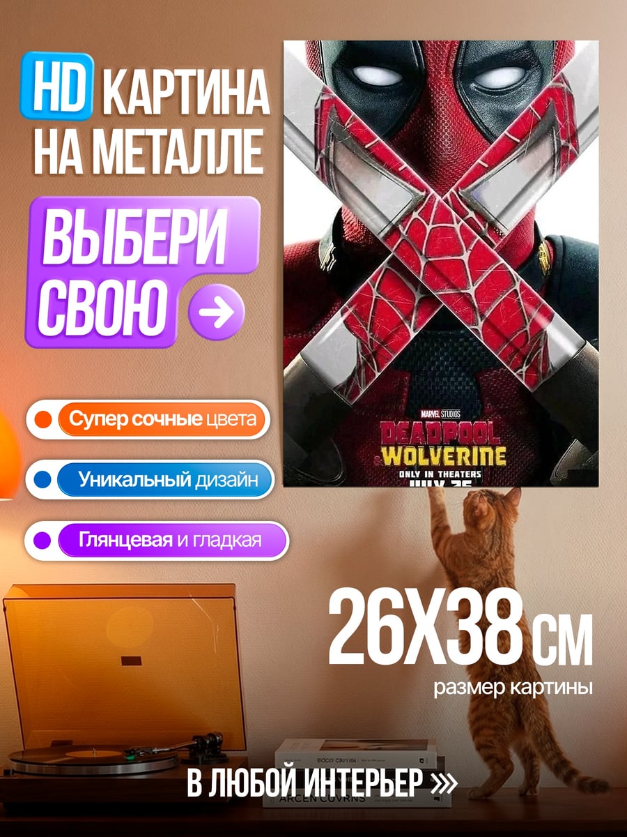 Картина на металле Дэдпул с катанами