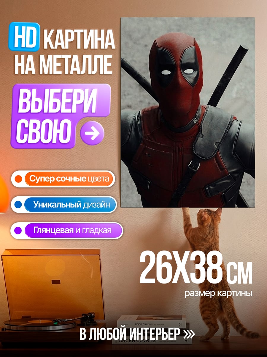 Картина на металле Дэдпул