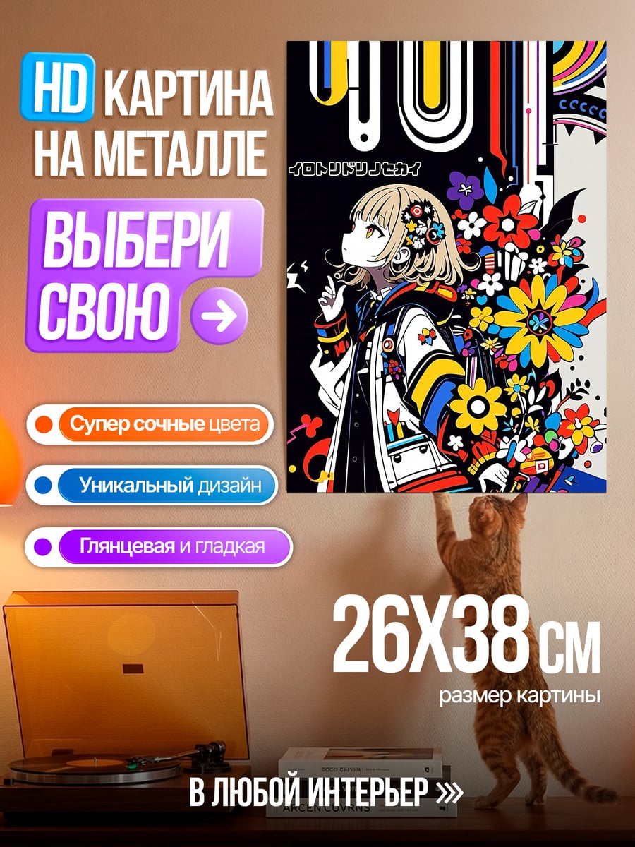 Картина на металле Аниме девушка с цветами