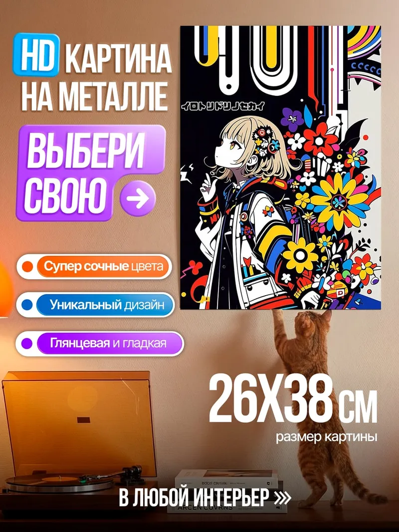 Картина на металле Аниме девушка с цветами