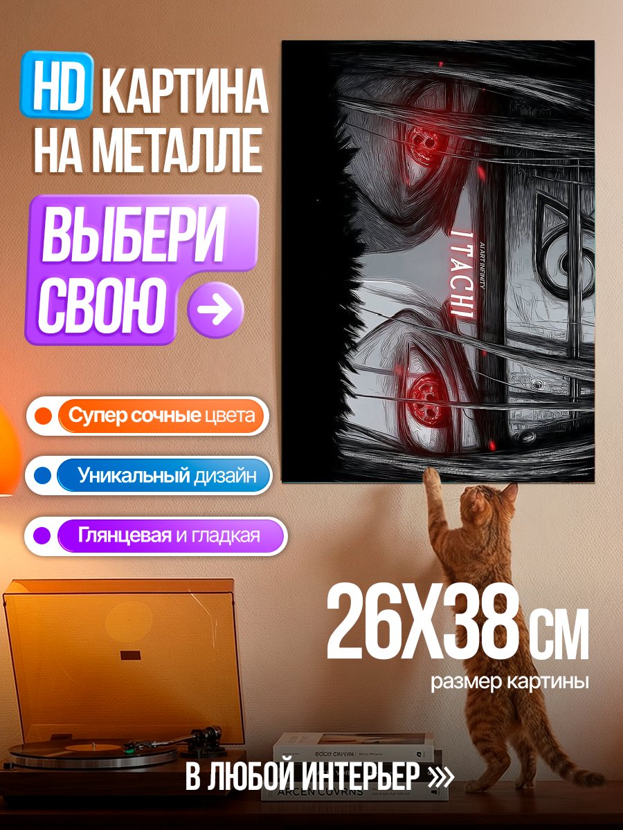 Картина на металле Глаза Итачи