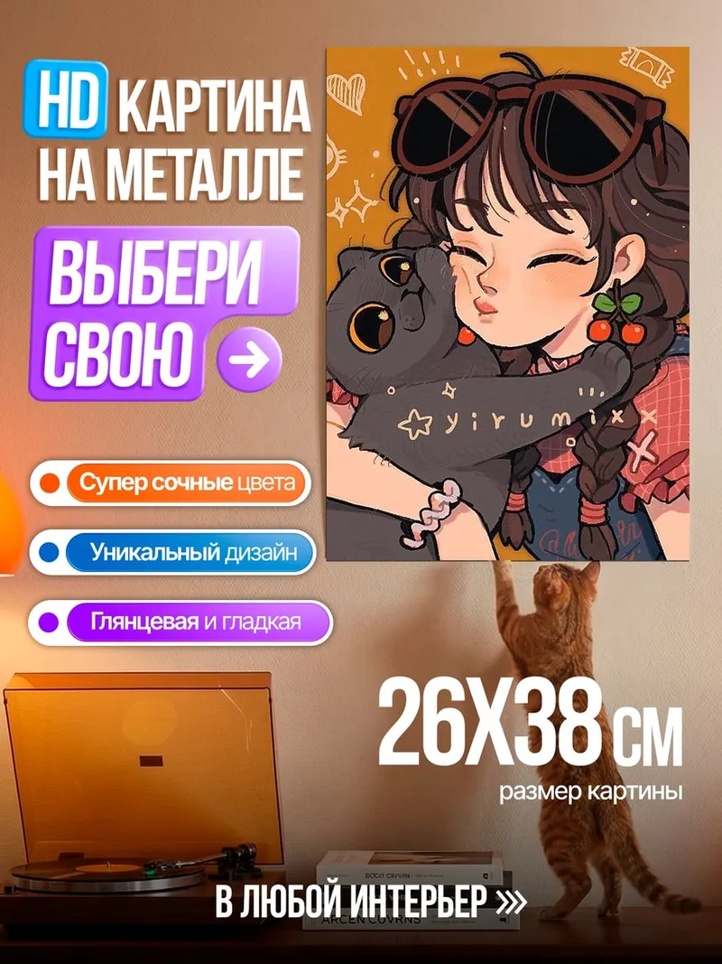 Картина на металле Девушка с черным котом