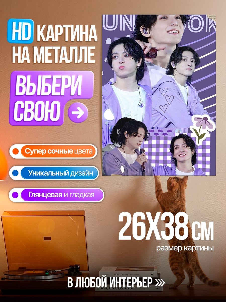 Картина на металле Jungkook