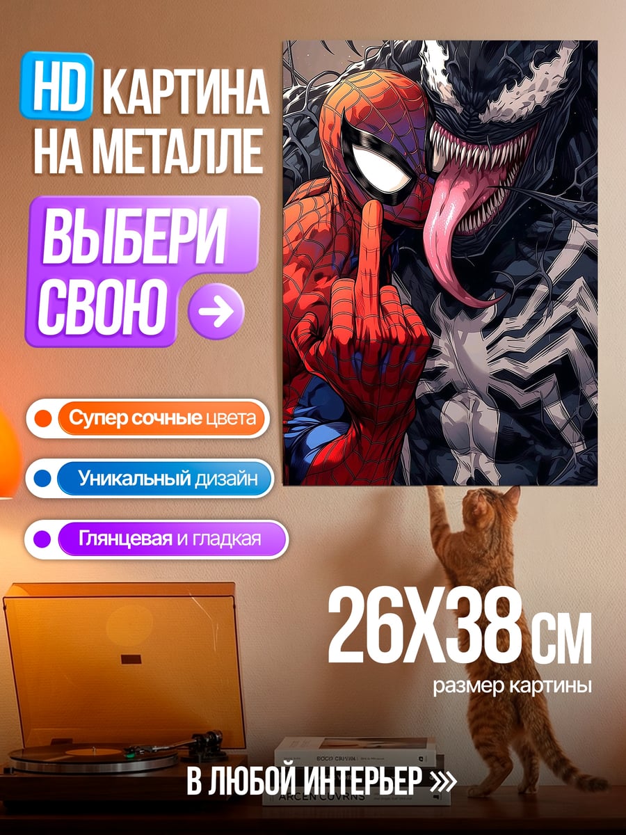Картина на металле Человек-паук и Веном