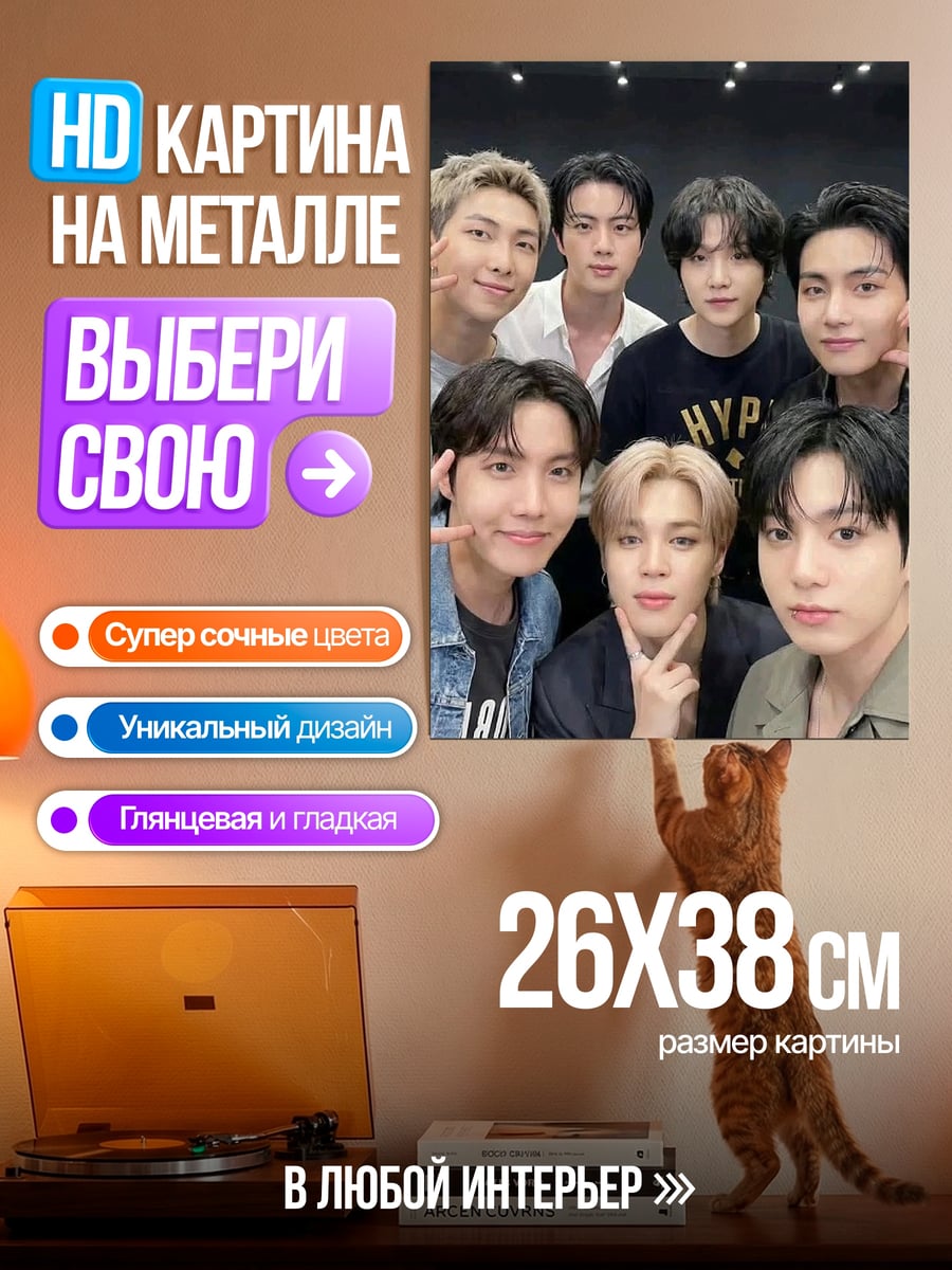 Картина на металле BTS