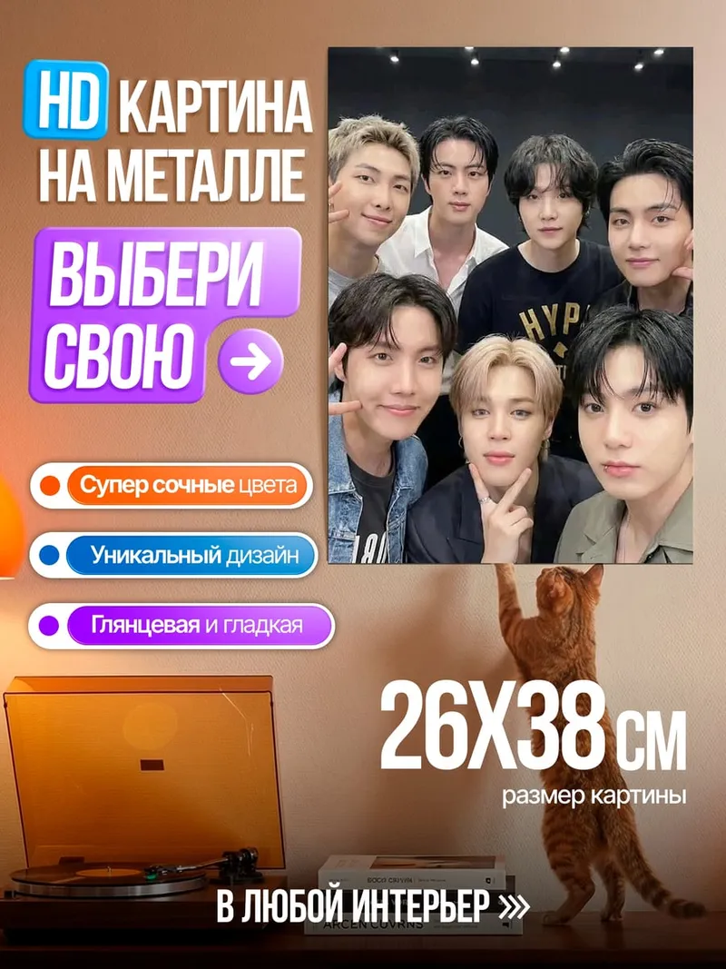 Картина на металле BTS