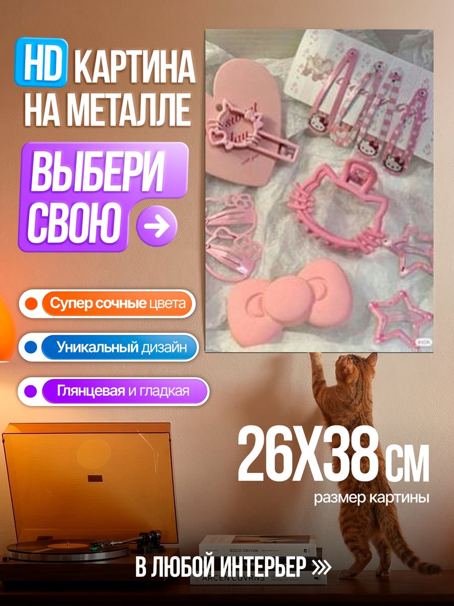 Картина на металле Аксессуары Hello Kitty