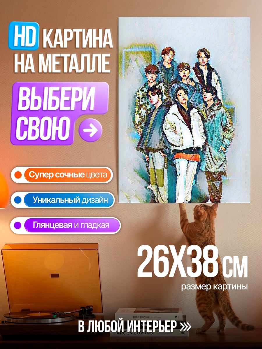 Картина на металле Группа BTS