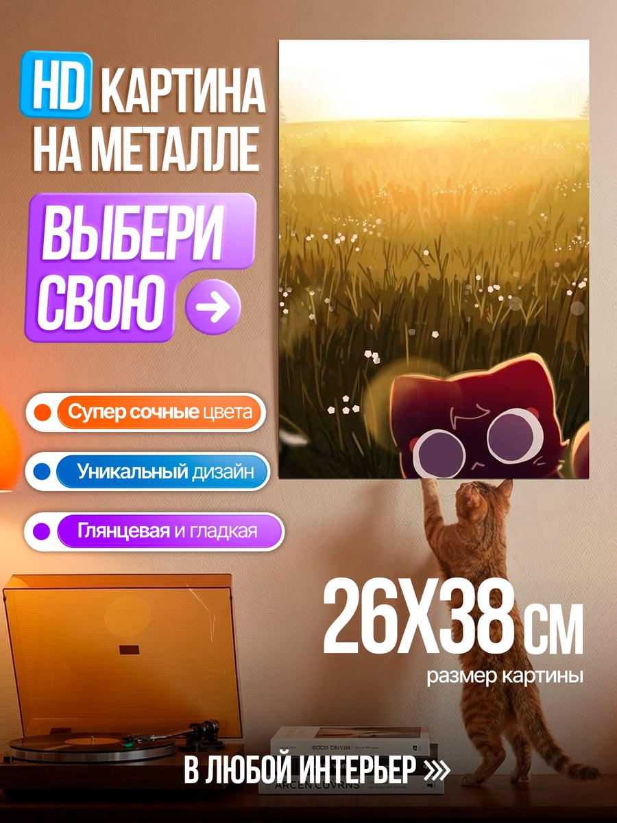 Картина на металле Кот на закате
