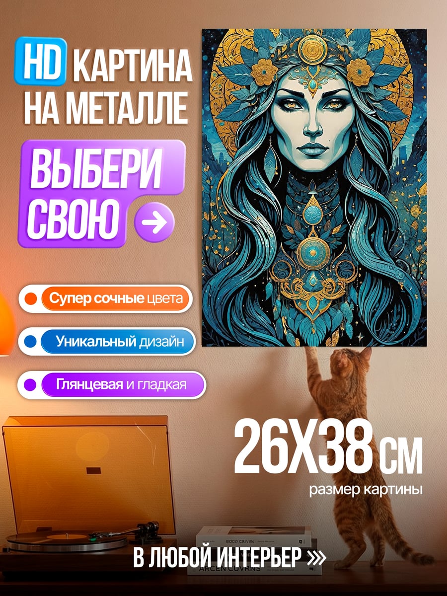 Картина на металле Богиня синего лотоса
